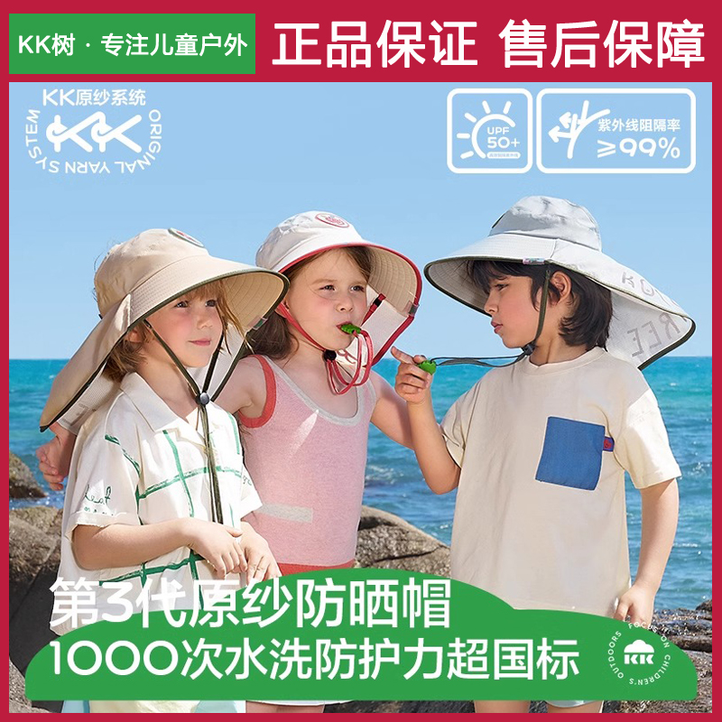 KK树儿童防晒帽春夏季防紫外线宝宝遮阳防风男女孩空顶太阳大帽檐