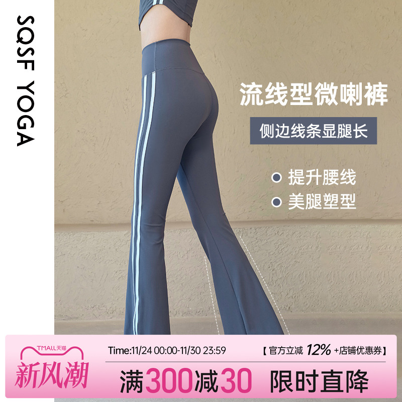 SQSF瑜伽裤女夏季新款紧身显瘦健身裤高腰提臀条纹运动喇叭裤