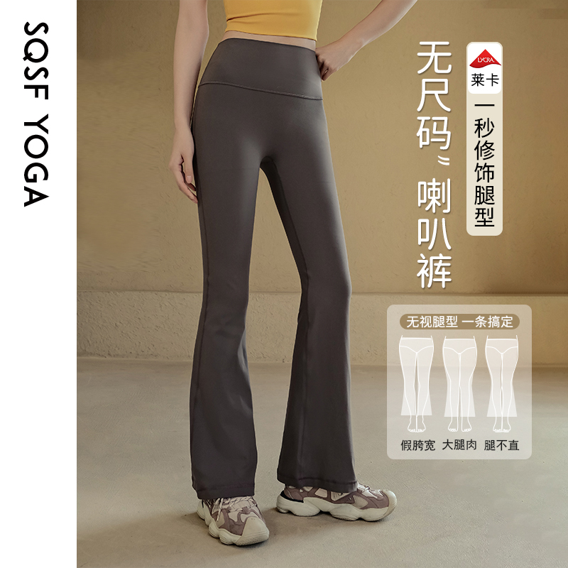 SQSF瑜伽裤女修身显瘦高腰喇叭裤