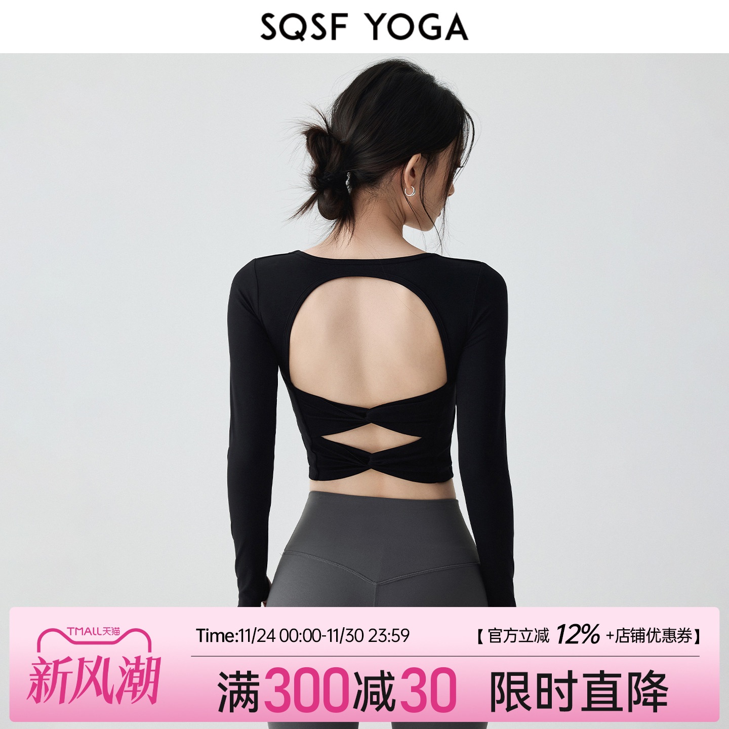 SQSF露背瑜伽服女秋季带胸垫美背运动上衣专业普拉提训练健身套装