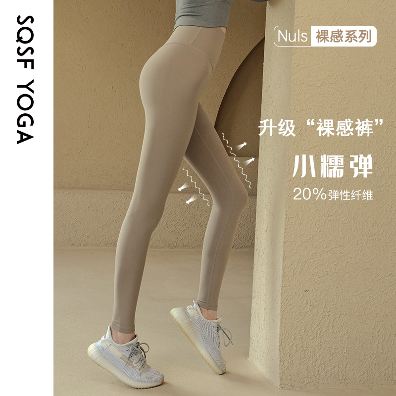 SQSF瑜伽裤女高腰提臀裸感健身裤