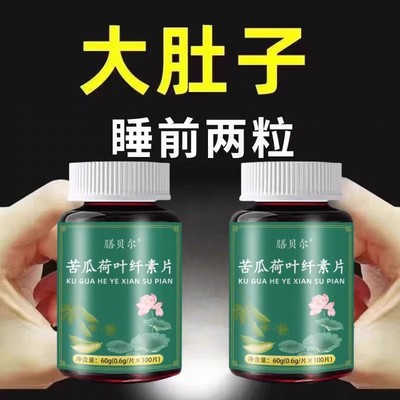 清脂素【睡前吃,瘦太快了】苦瓜荷叶纤素片瘦肚子瘦身瘦腿神器