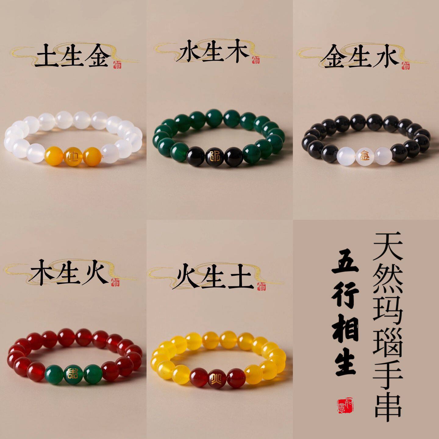 五行相生玛瑙手链金木水火土黄红黑绿白国风手串平衡国潮爆款