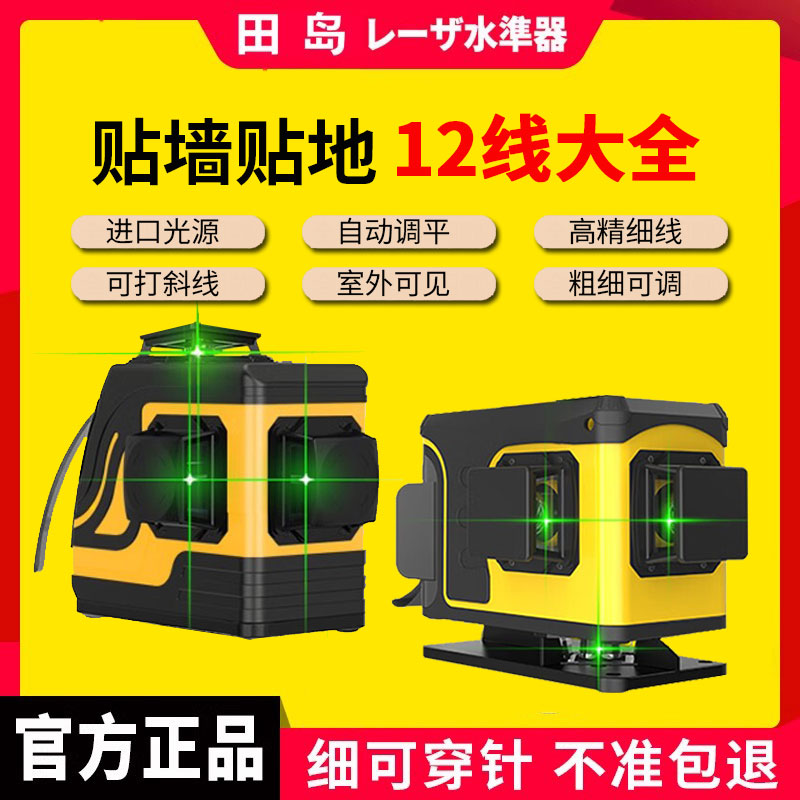 田岛水平仪12线绿光水平仪高精度强光红外线激光十二线自动打线