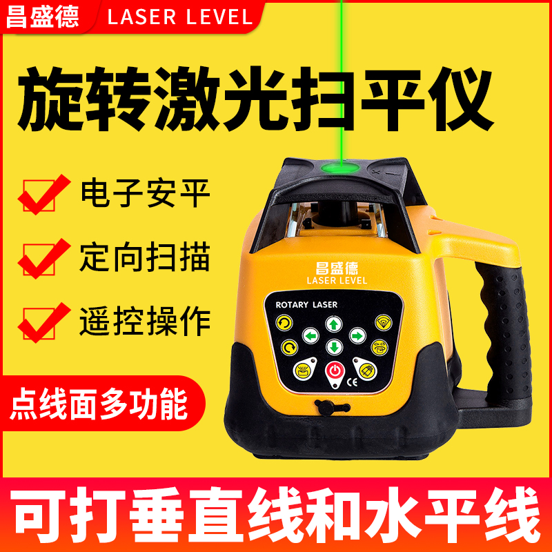 【陽光下百米可用】激光掃平儀