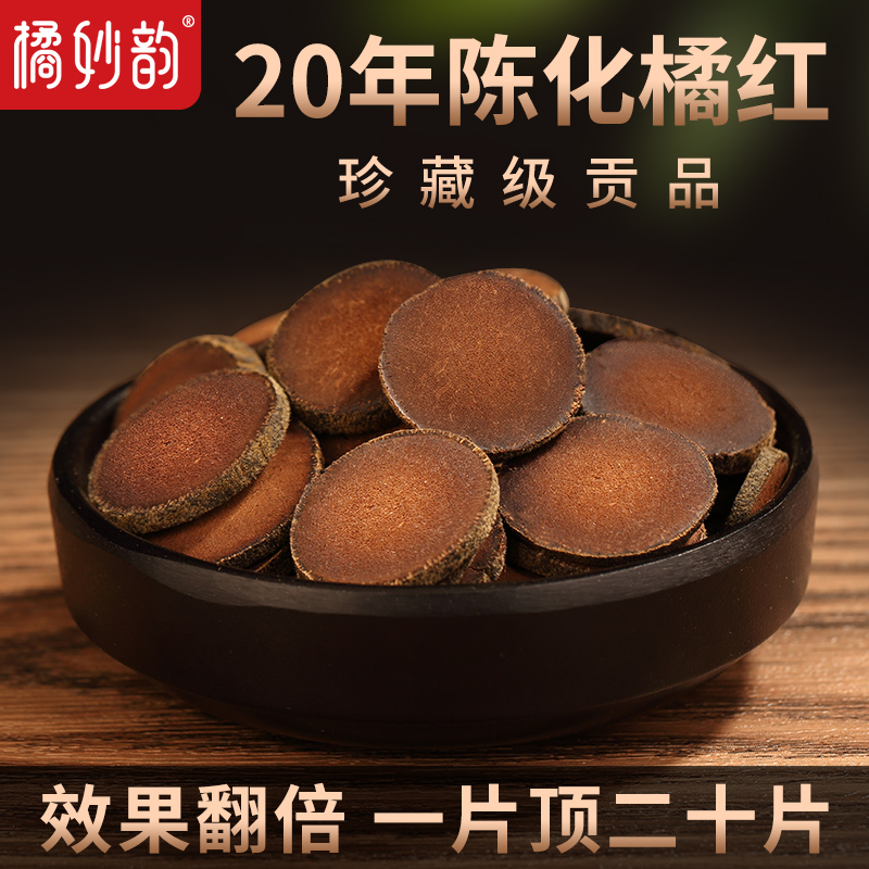 橘妙韵正宗20年金毛化橘红1080克