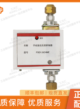 全新中央空调固定1.5bar油压差开关FSD1.5CHME 油压差开关控制器