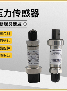 025W43790-101压力变送器金属探头冷冻压缩机中央空调压力传感器