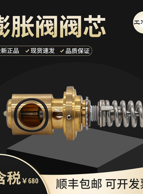 Tex55膨胀阀阀芯067G2710工业冷冻压缩机维修阀门阀芯