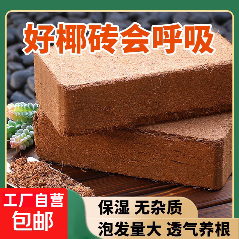 椰砖营养土养花专用种菜椰糠通用配方介质/营养土