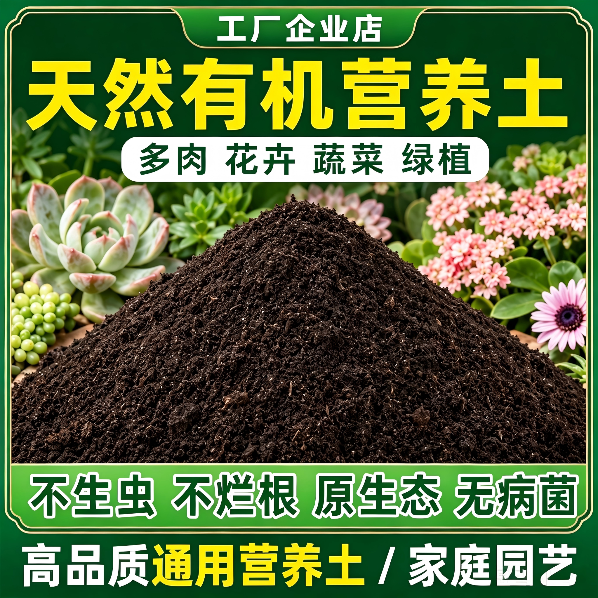 营养土养花通用专用土壤家庭室内无机肥