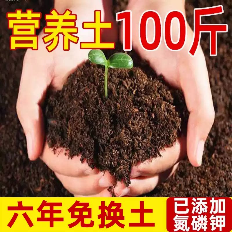 100斤营养土通用型种菜养花专用种植土壤花土阳台家用园艺有机土