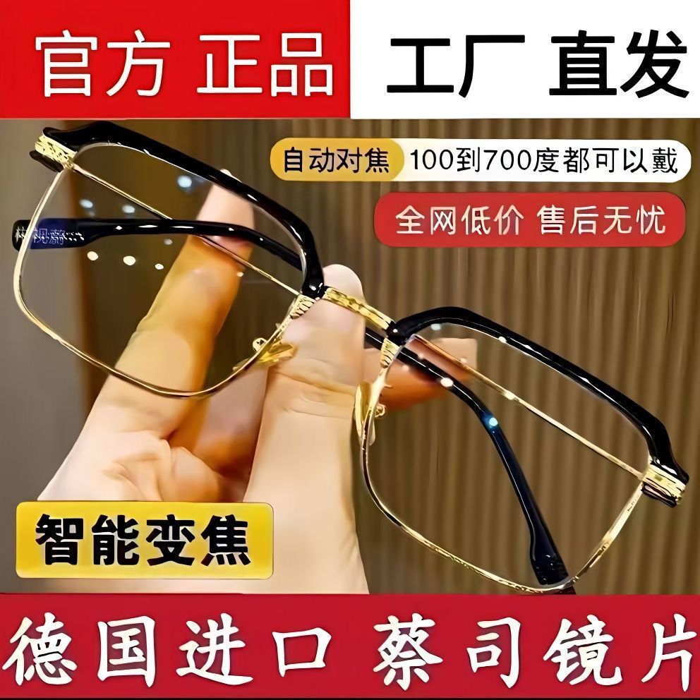 智能老花镜自动调节度数变焦远近两用高清蓝光焦点老年人眼镜高档