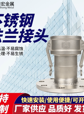 304/316不锈钢快速接头阴端带法兰卸油口油罐车C型带法兰2寸3寸