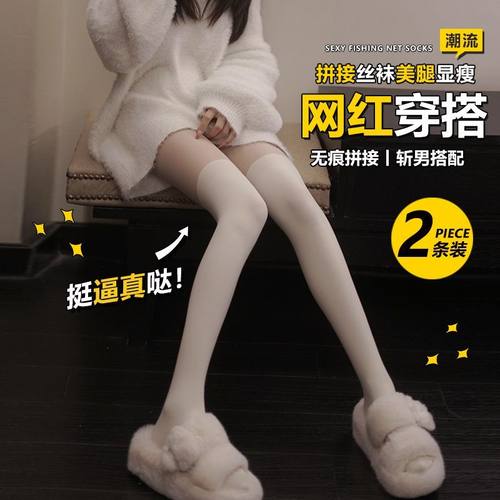 拼接白色丝袜假过膝连裤袜火辣妹