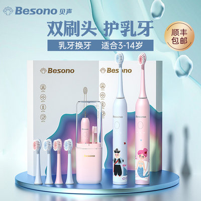 besono德国儿童电动牙刷两种刷头