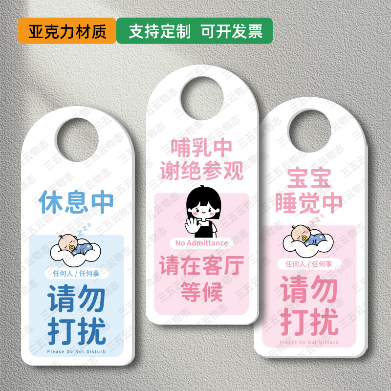 哺乳中请勿打扰双面门挂牌月子中心母婴室喂奶中谢绝参观提示牌