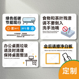 公司单位办公室空调温度提示牌会议室桌面整洁注意事项亚克力贴牌