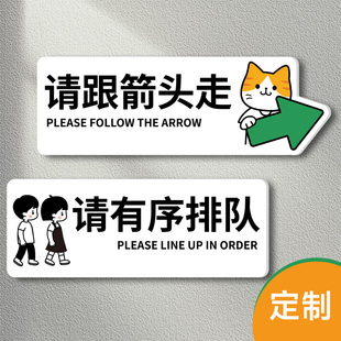 有序排队温馨提示牌跟着箭头方向走引路牌指示牌亚克力趣味牌定制