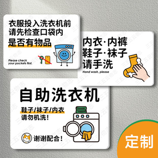 自助洗衣房待洗区标识牌洗衣机袜子内裤鞋子请勿机洗亚克力提示牌