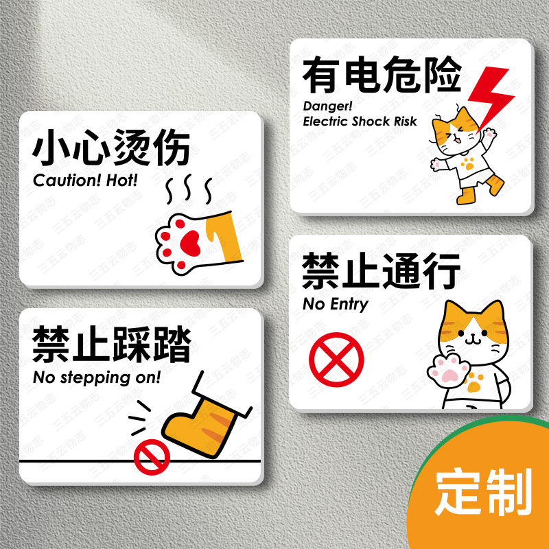 小心烫伤有电危险亚克力提示牌