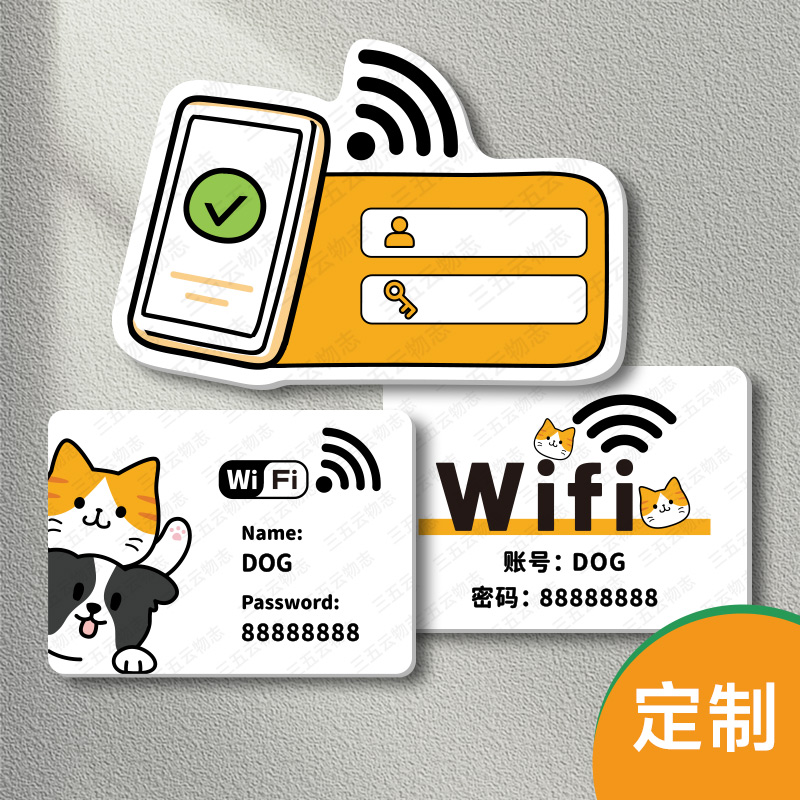 无线上网账号wifi密码标识牌商场宠物店网络亚克力可爱墙贴提示牌