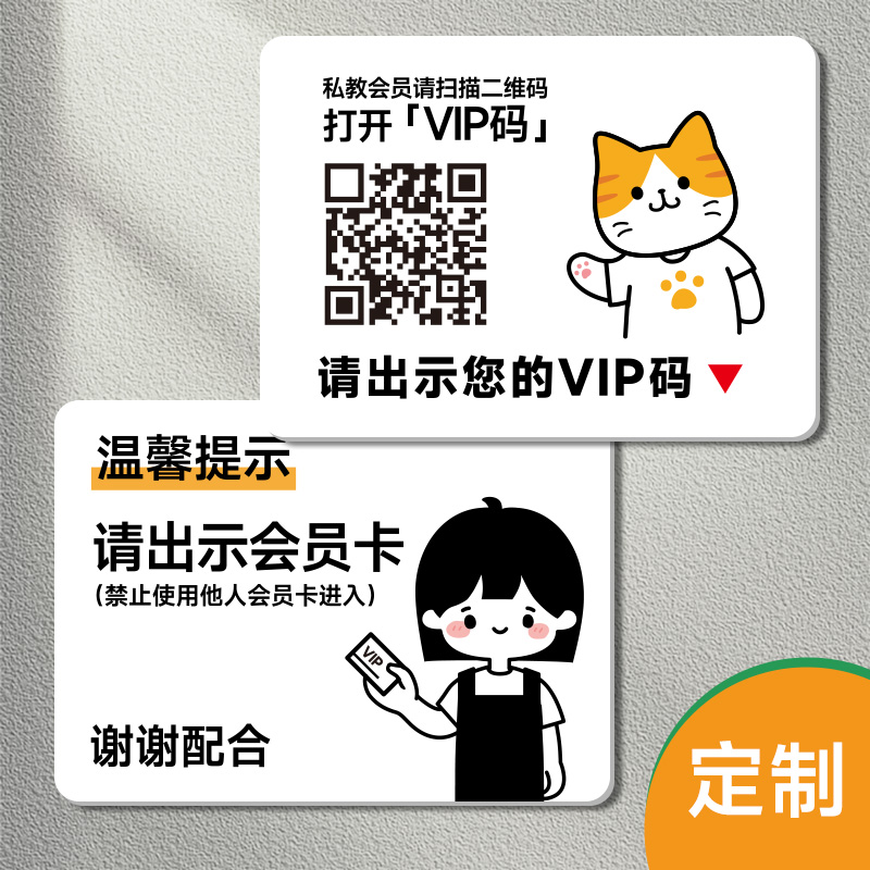 定制亚克力牌健身房瑜伽室请出示会员卡有效证件扫码温馨提示牌-封面