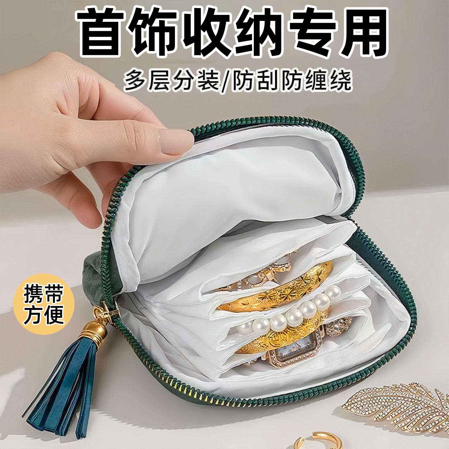 胡彦斌同款首饰收纳包饰品手串手镯项链文玩收纳袋便携首饰盒多层,饰品/流行首饰/时尚饰品新,首饰袋,淘宝优惠券,粉丝福利购,淘宝优惠卷