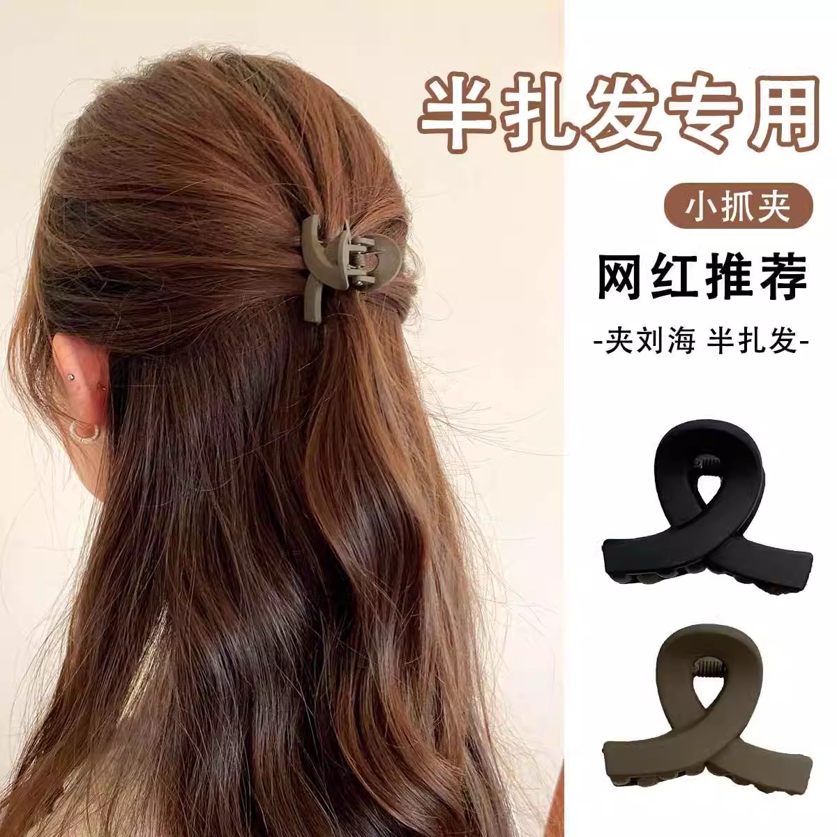 小号半扎发抓夹头饰夏季