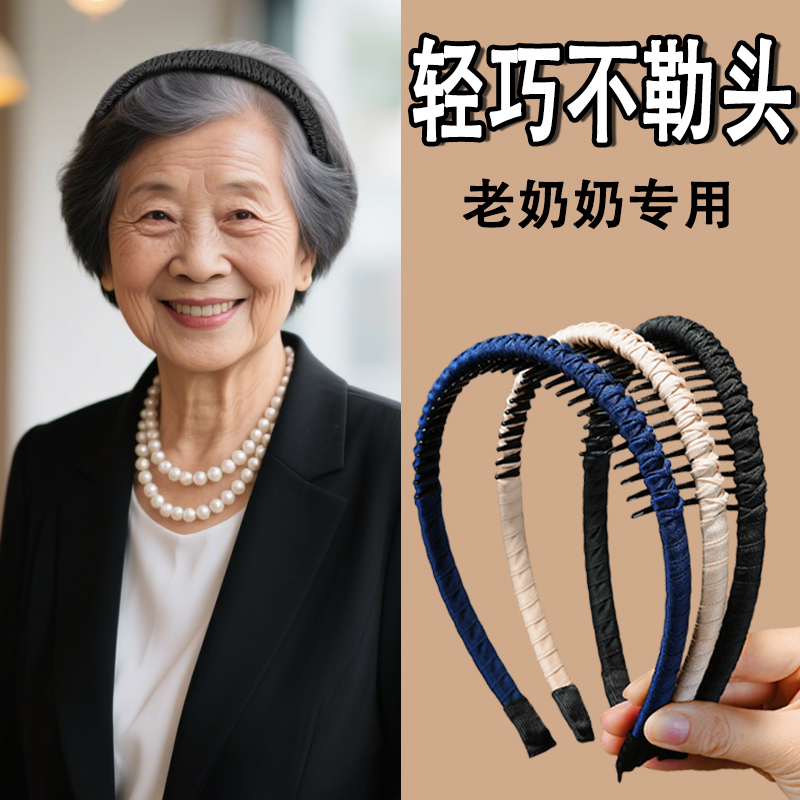 老奶奶黑色带齿不勒头发箍发饰