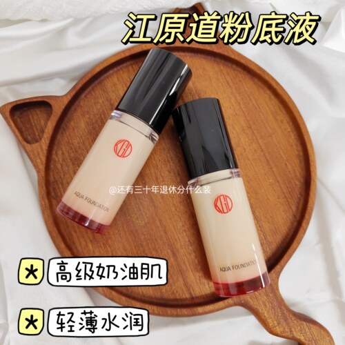 江原道粉底液小样试用遮瑕滋润