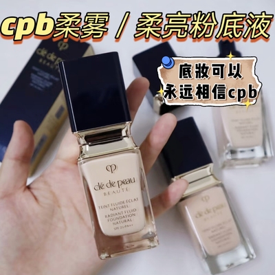 cpb肌肤之钥光盈粉底液小样柔雾