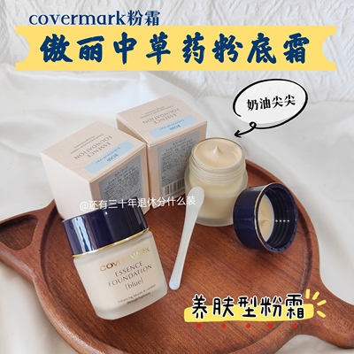 空瓶高手！傲丽粉底霜小样干皮滋润持久养肤中草药遮瑕免费试用