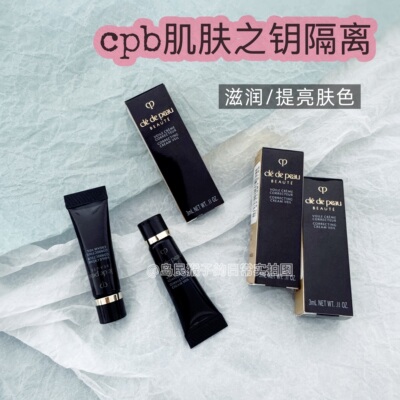 cpb肌肤之钥滋润隔离妆前乳小样
