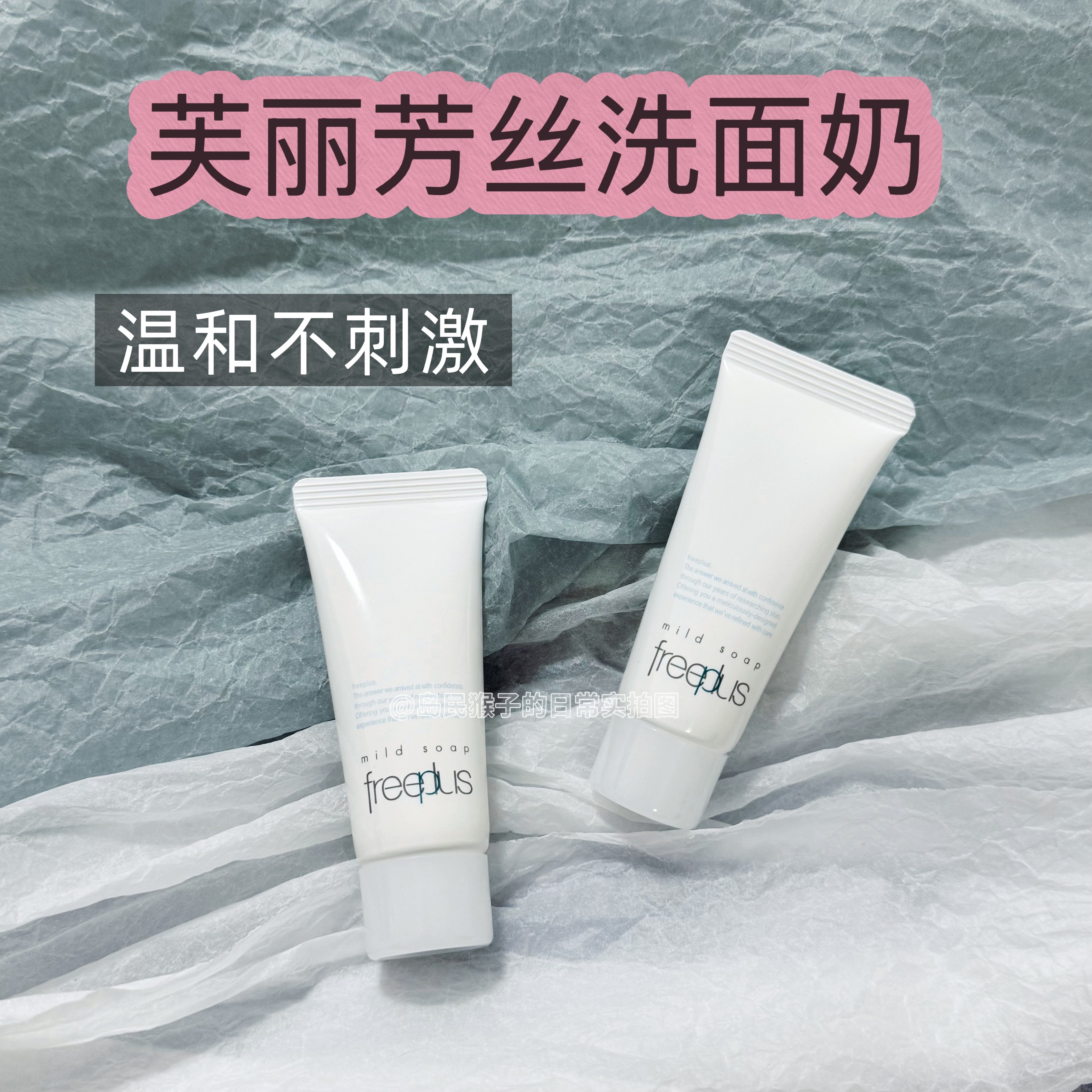 氨基酸王者！芙丽芳丝洗面奶洁面20ml不紧绷深层清洁温和不刺激