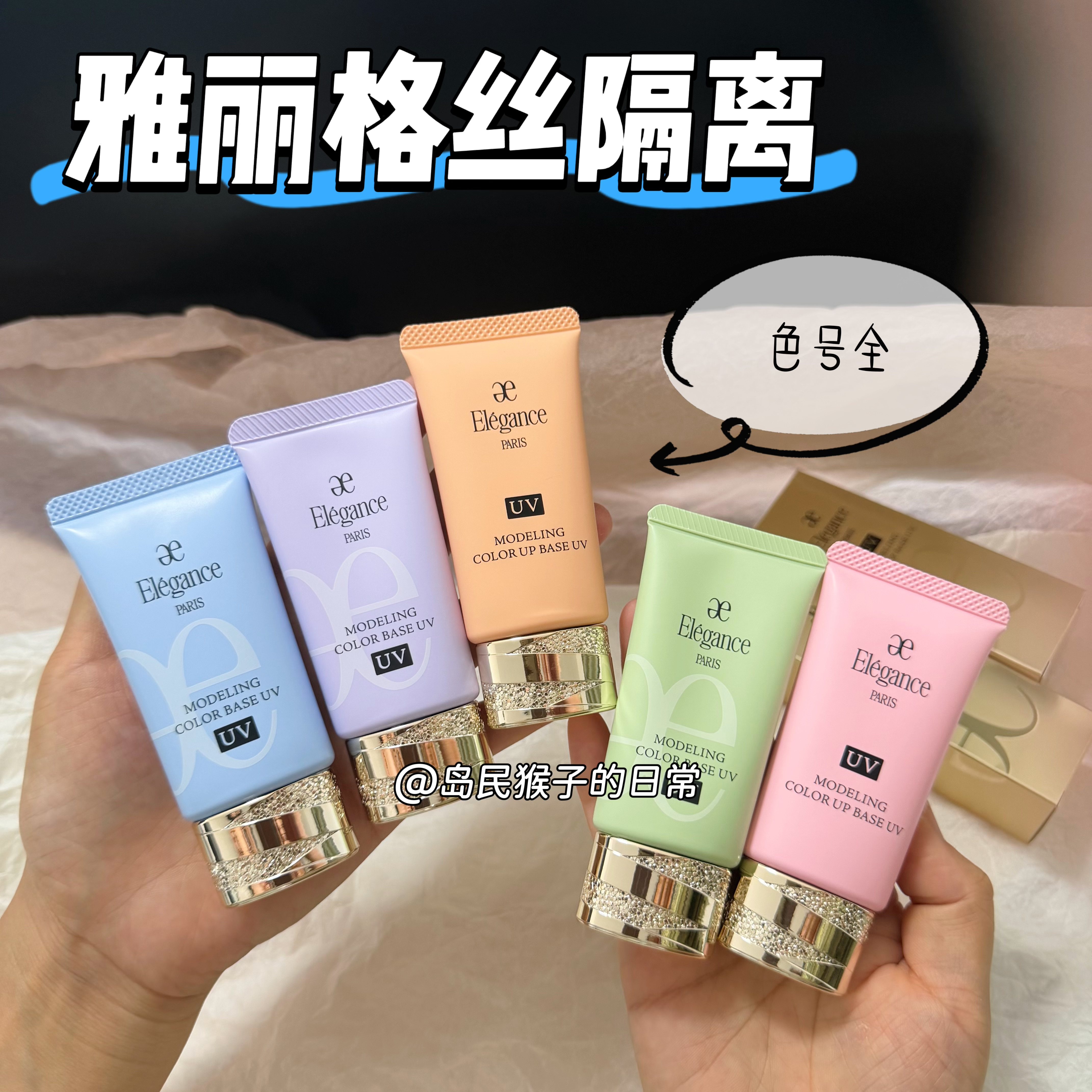 雅莉格丝隔离小样澳尔滨uv