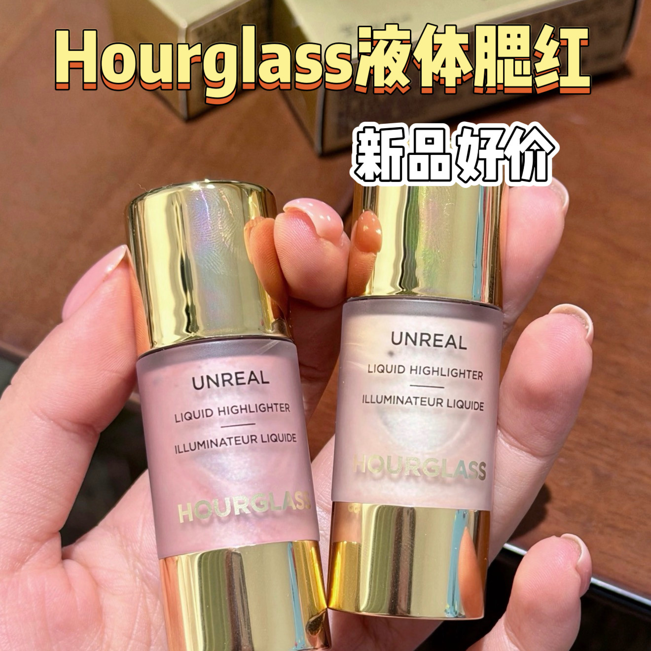 新品Hourglass液体高光小样滴管图片