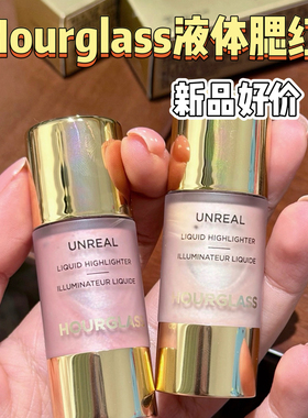 新品Hourglass液体高光小样滴管