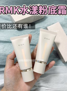 rmk水漾粉底霜光彩粉底控油滋润