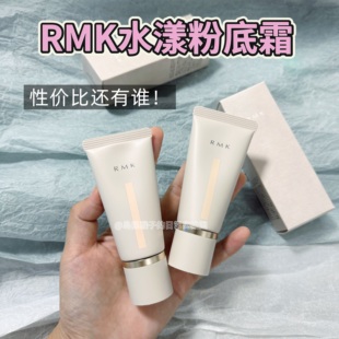 发现新大陆!rmk水漾粉底霜光彩粉底液控油滋润遮瑕持妆免费试用