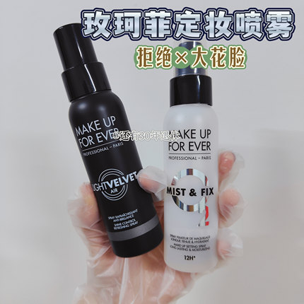 【拒绝大花脸】新版玫珂菲保湿定妆喷雾水5ml持久控油中小样包邮