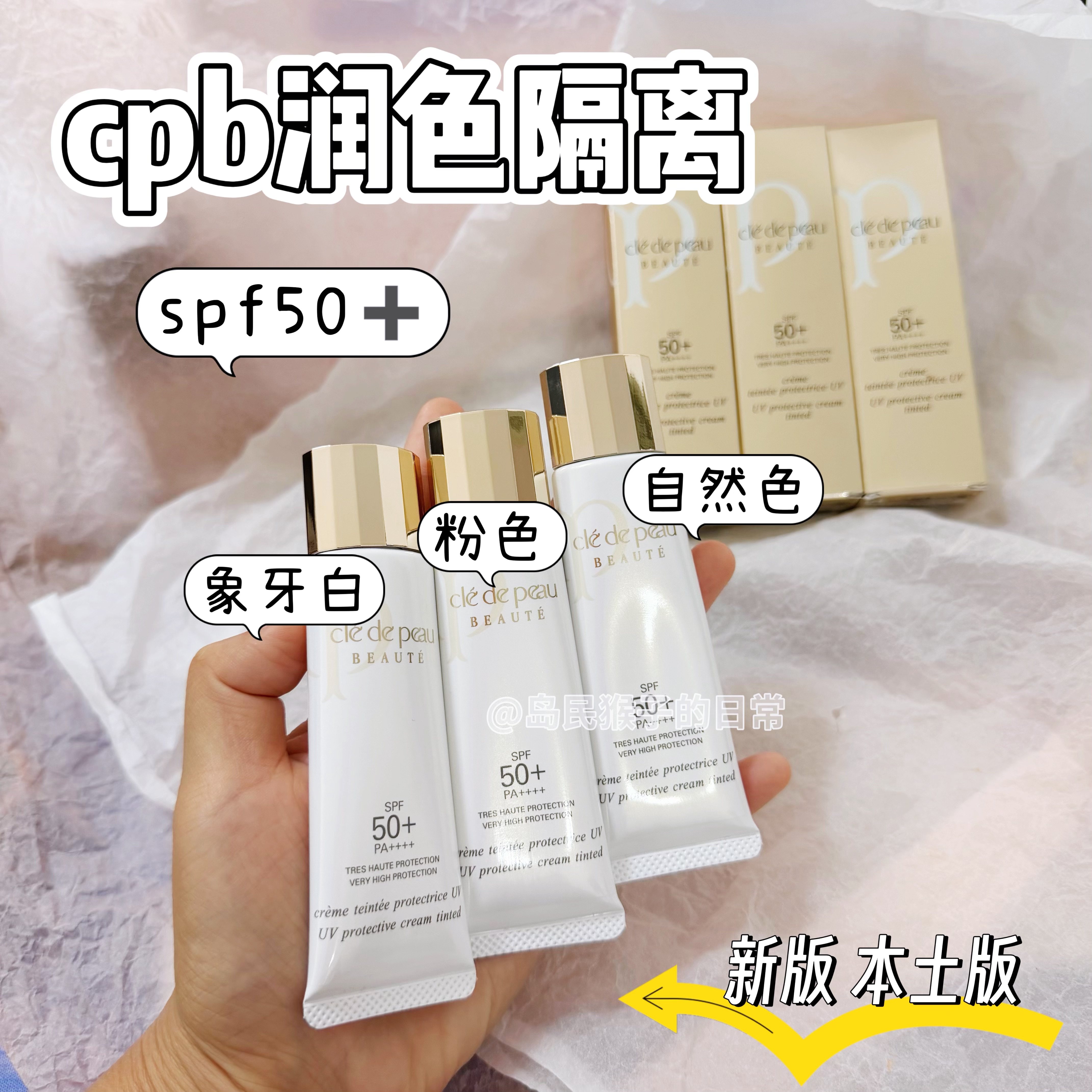 挖到宝了！本土|cpb润色隔离防晒乳小样妆前乳素颜霜遮瑕免费试用