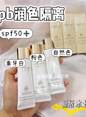 cpb润色隔离防晒小样妆前素颜霜