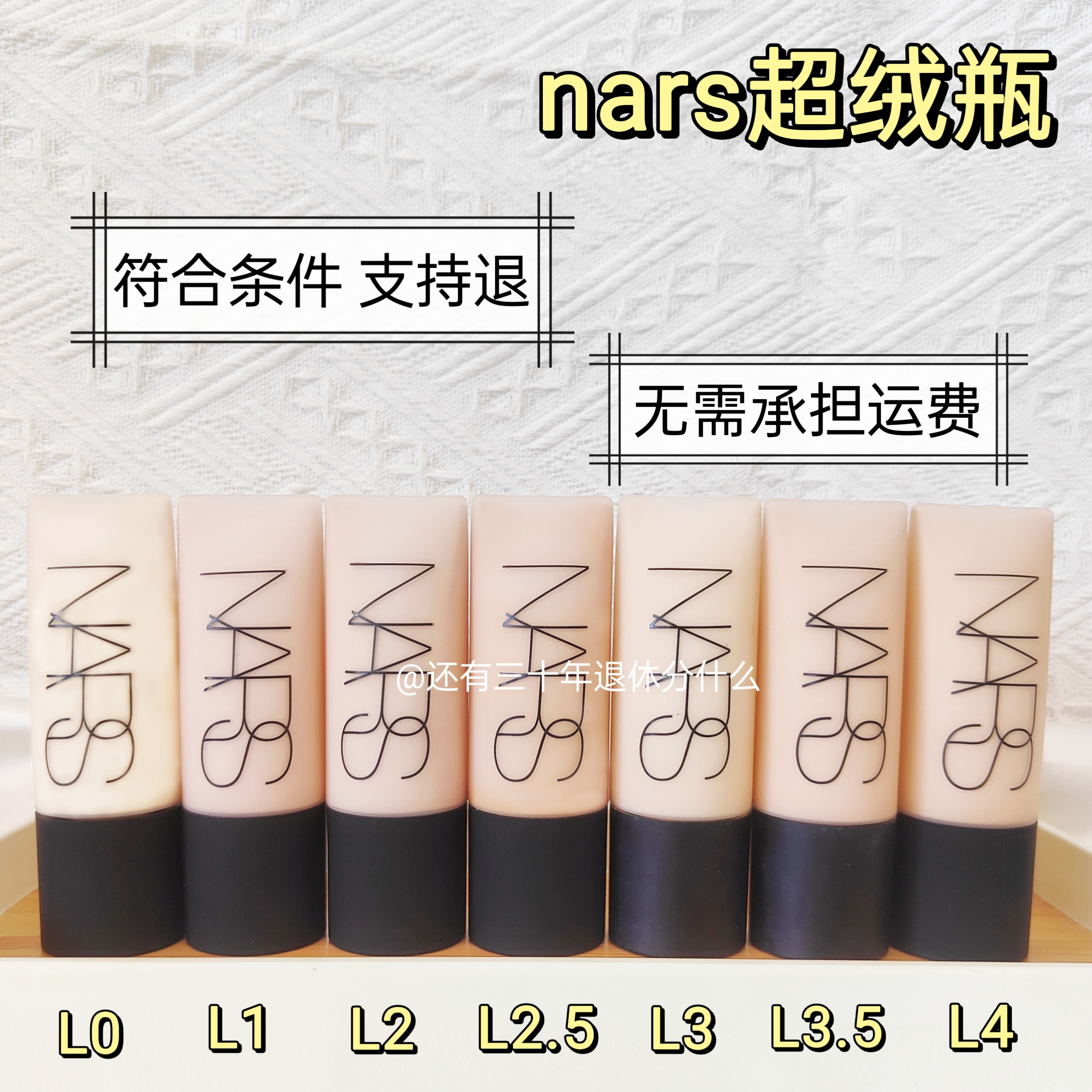 NARS超绒瓶粉底液小样柔哑净瑕持妆绒雾感持久控油纳斯试用分装