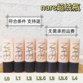 油皮快进来 nars纳斯超绒瓶粉底液小样持妆持久控油遮瑕免费试用