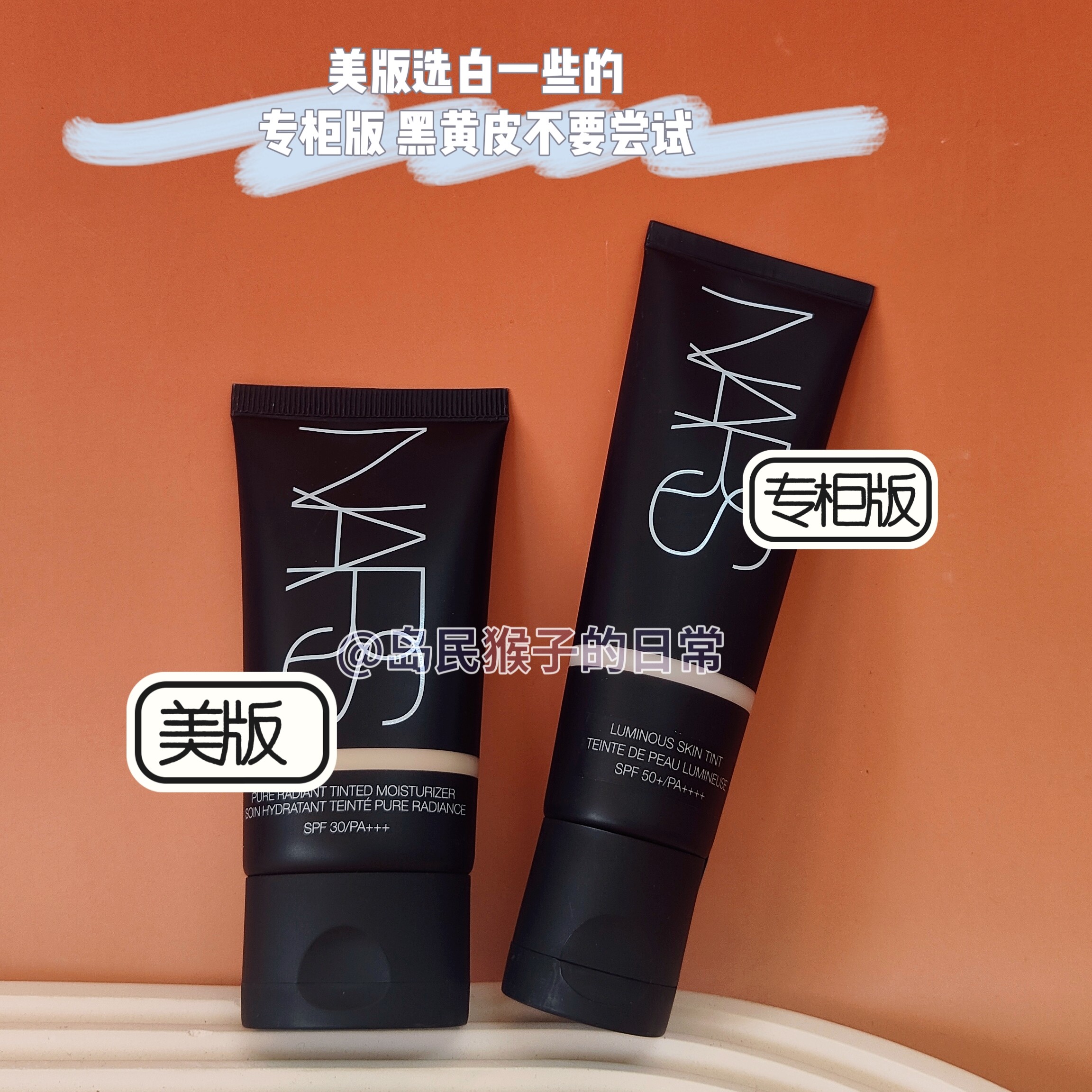 心机伪素颜全靠它！nars有色面霜素颜霜修颜乳小样遮瑕隔离霜提亮