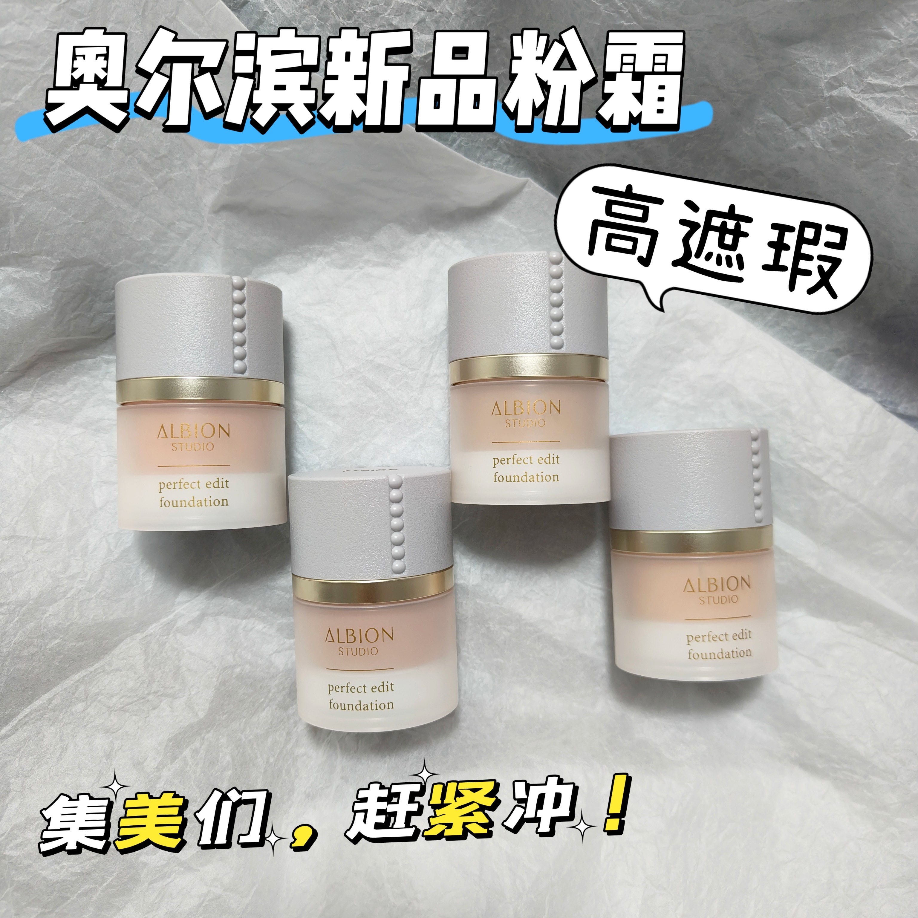 澳尔滨studio粉霜遮瑕奶油肌小样