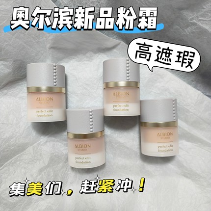 现货！新品澳尔滨studio粉霜遮瑕光泽感奶油肌小样试用装免费试用