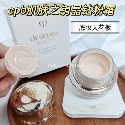 CPB肌肤之钥晶钻粉霜小样养肤