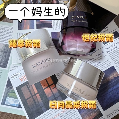 嘉娜宝日月晶采世纪臻萃粉霜小样